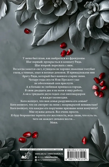 Коварная ложь