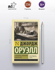 О политике, кулинарии и литературе - Фото 3