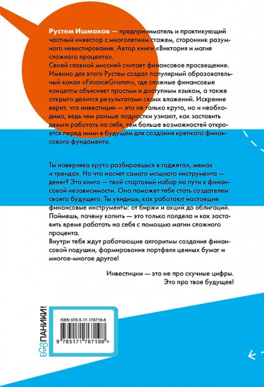 Инвестиции. Основы и возможности. Гайд будущего миллионера