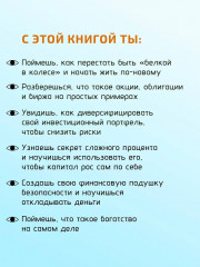Инвестиции. Основы и возможности. Гайд будущего миллионера - Фото 4