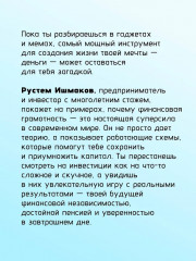 Инвестиции. Основы и возможности. Гайд будущего миллионера - Фото 6