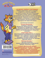 Школа этикета кота Леопольда - Фото 2