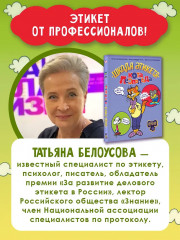 Школа этикета кота Леопольда - Фото 4