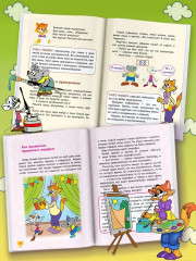 Школа этикета кота Леопольда - Фото 6