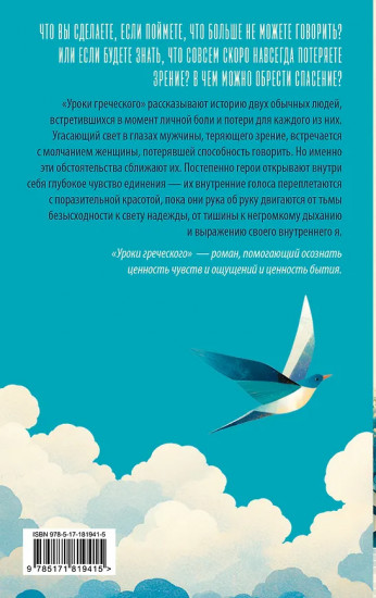 Уроки греческого