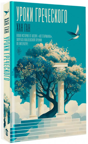 Уроки греческого