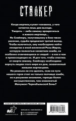 Закон вольных сталкеров - Фото 2