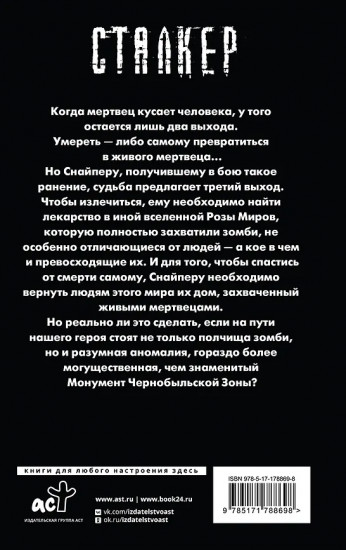 Закон вольных сталкеров