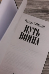 Путь воина - Фото 6