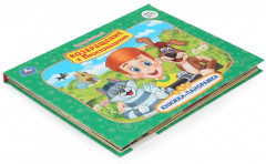 Книжка-панорамка «Возвращение в Простоквашино» - Фото 1