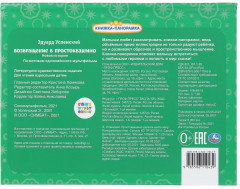 Книжка-панорамка «Возвращение в Простоквашино» - Фото 8