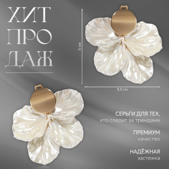 Клипсы «Ветерок»