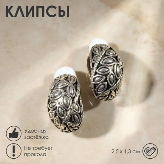 Клипсы «Грейс»