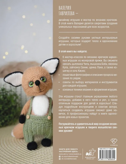 Интерьерные игрушки крючком для детей и взрослых