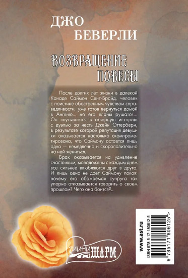 Возвращение повесы