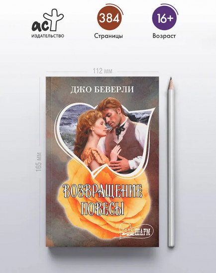 Возвращение повесы