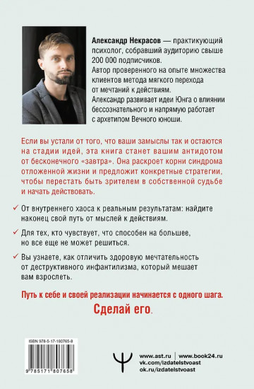 Вечно молодой. Почему мы умны, талантливы и несчастны, или как найти себя в мире возможностей