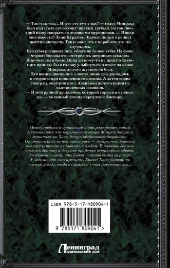 Защитник для чужой невесты