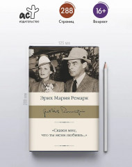 «Скажи мне, что ты меня любишь...» - Фото 3