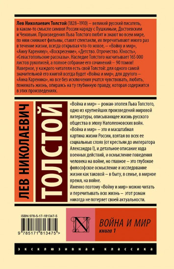 Война и мир. Книга 1