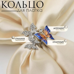 Кольцо для платка «Бабочки» - Фото 5