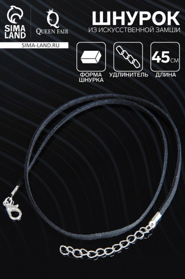 Шнурок с замком