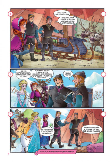 Холодное сердце. Северное сияние