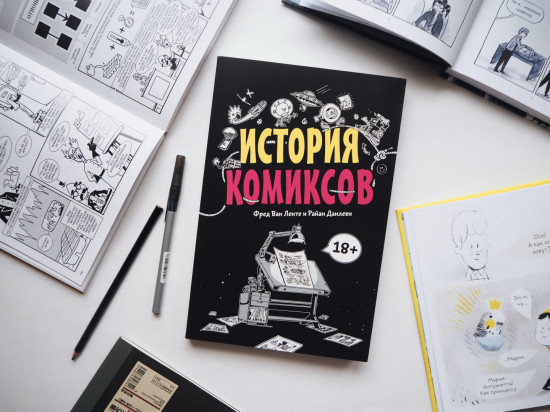 История комиксов