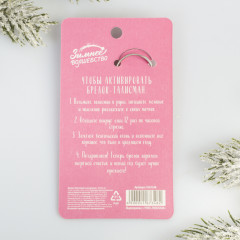 Брелок-талисман «Новогоднего настроения» - Фото 3