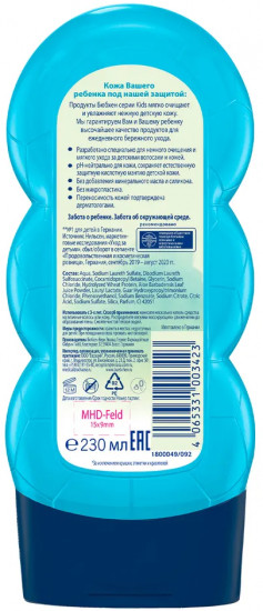 Шампунь и гель для душа детский «Юный спортсмен»