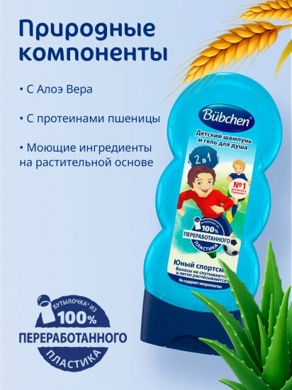 Шампунь и гель для душа детский «Юный спортсмен»