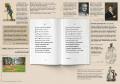 Евгений Онегин. Подробный иллюстрированный комментарий - Фото 3