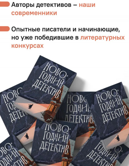 Новогодний детектив