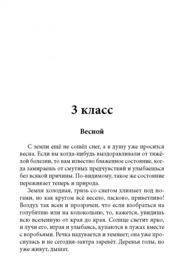 Весь Чехов для школьников. Рассказы, пьесса «Вишнёвый сад»