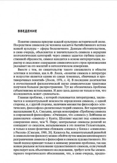 Духовный символизм Ф. М. Достоевского