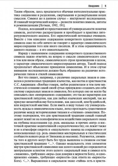 Духовный символизм Ф. М. Достоевского