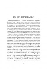 Княгиня Ольга - Фото 1