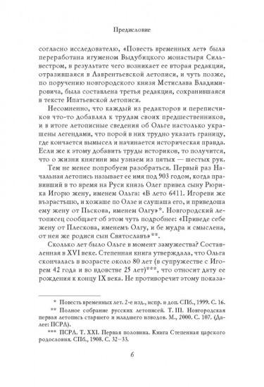 Княгиня Ольга