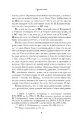 Княгиня Ольга - Фото 4