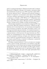 Княгиня Ольга - Фото 6