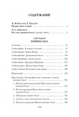 Княгиня Ольга - Фото 8