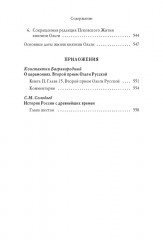 Княгиня Ольга - Фото 9