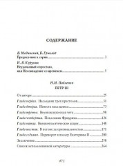 Пётр III - Фото 1