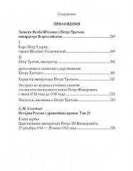 Пётр III - Фото 2