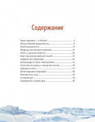Как проложили Северный морской путь - Фото 9