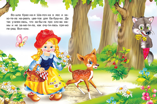 Красная шапочка