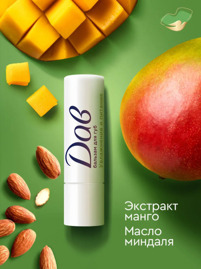 Бальзам для губ с манго и маслом миндаля «Увлажнение и питание»