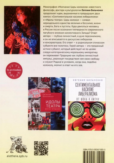 Молчание Царь-колокола