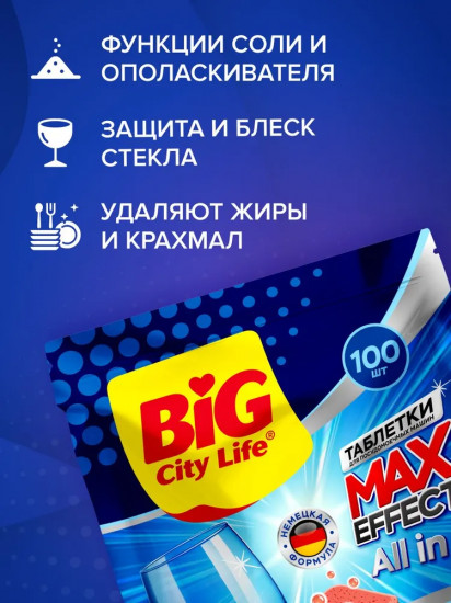 Таблетки для посудомоечной машины «Ultra All in 1»