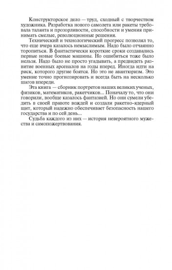 Защитники неба